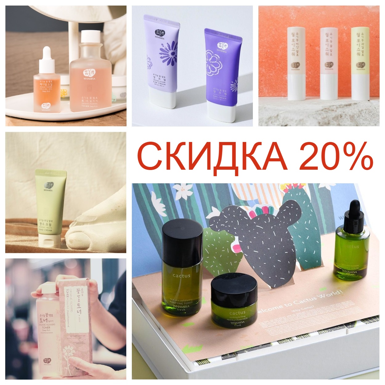 ����� ���! �� ������� Whamisa ������ �� 20%! ������� ������� �����, �������� ������ �� 1 ����!!