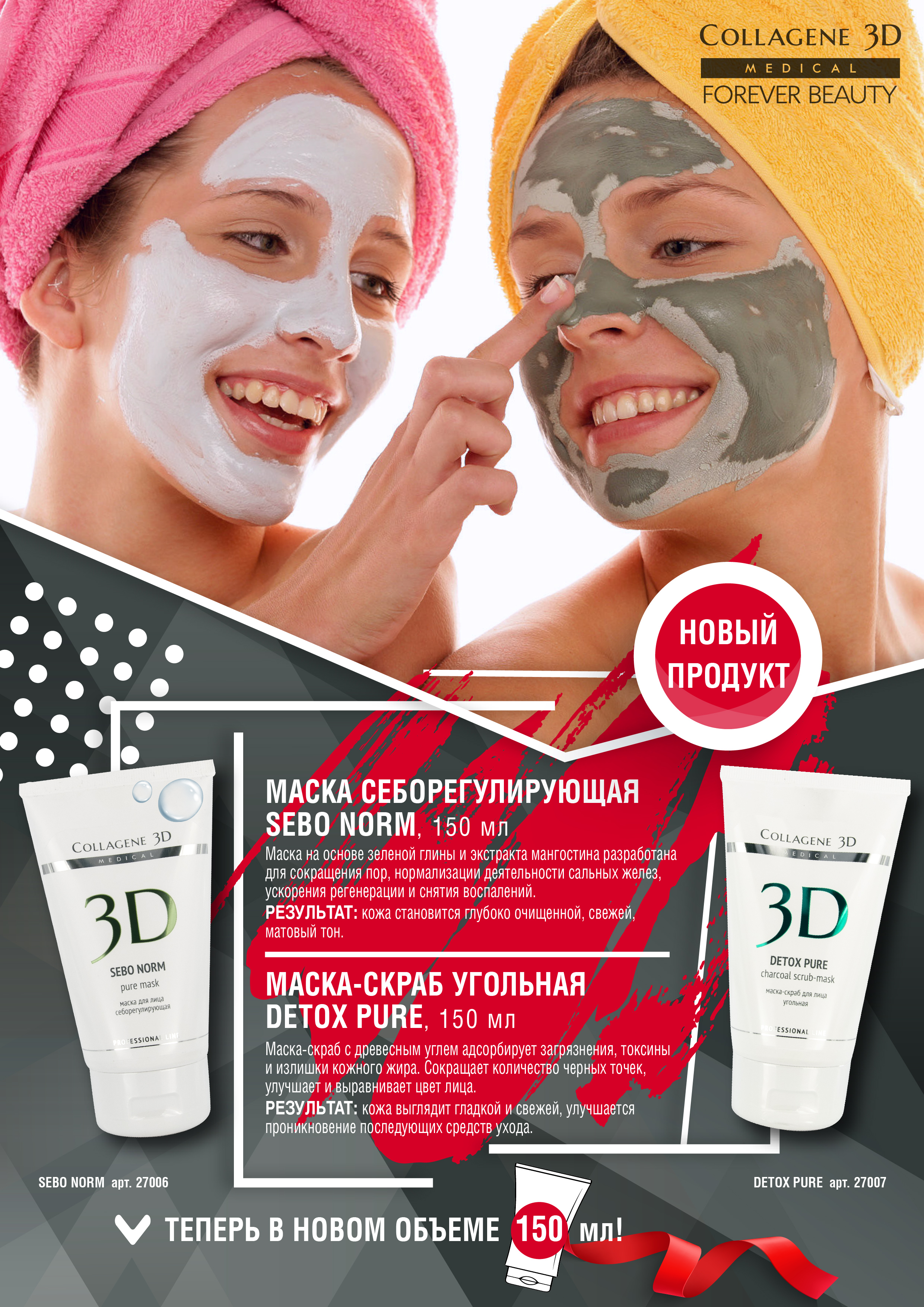 ���� �� 12.05. ����������� ��������� ����� ������, ��������, Medical Collagene 3D ��� ����,���� � �����! ����� � ������ ��� ��������. ��� ��������� � ������������ ��������.