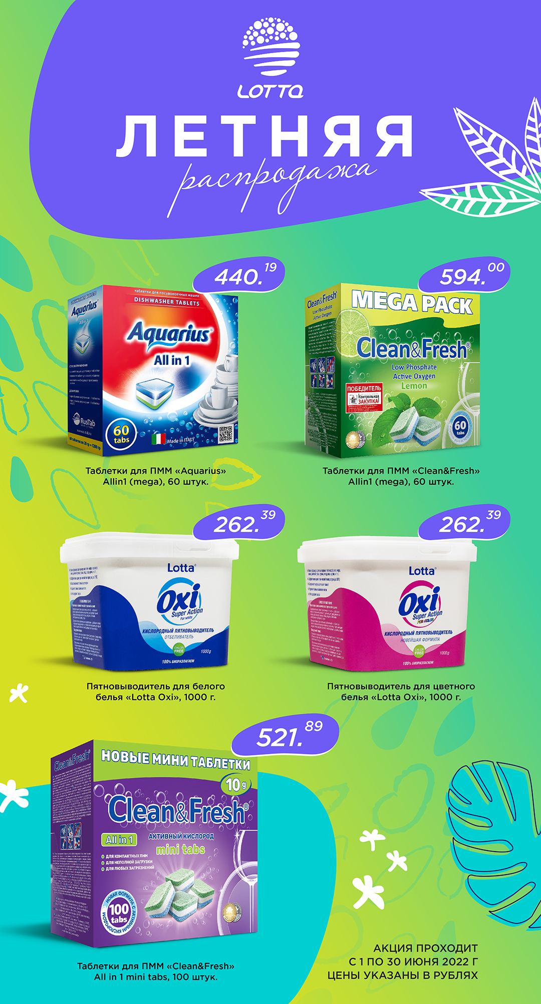 [b]���� �������. �������� ��� ������������� � ���������� ����� - Clean&Fresh, Lotta, Aquarius. ����� ����� - ���� 2022[/b]