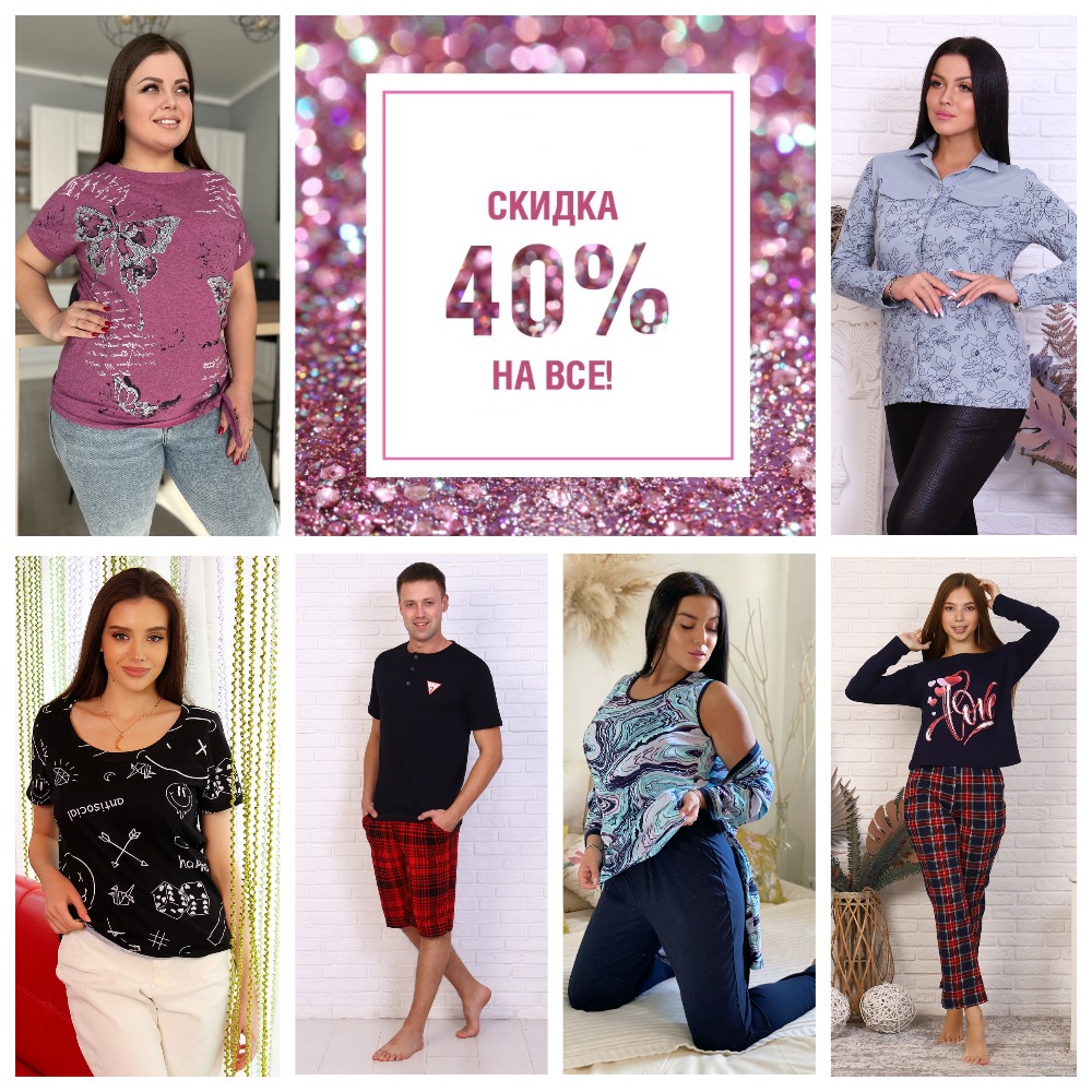 ���� �� 06.06. ����� ����������! ������ �� ���� �������� �� 40%! ���������� �������� �� ������, ������������ ������� ��� �����. � ���� ������� �������!