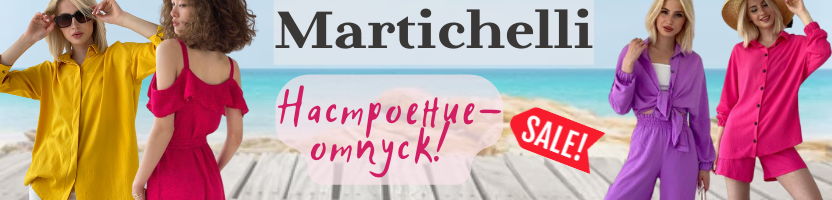 MARTICHELLI. ����� ������ �������! ��������� ������ � �������� ��� ��������� ̣������! � ��� ��, �����, �����, ������� ��������, ������� ������. ����� 5/22