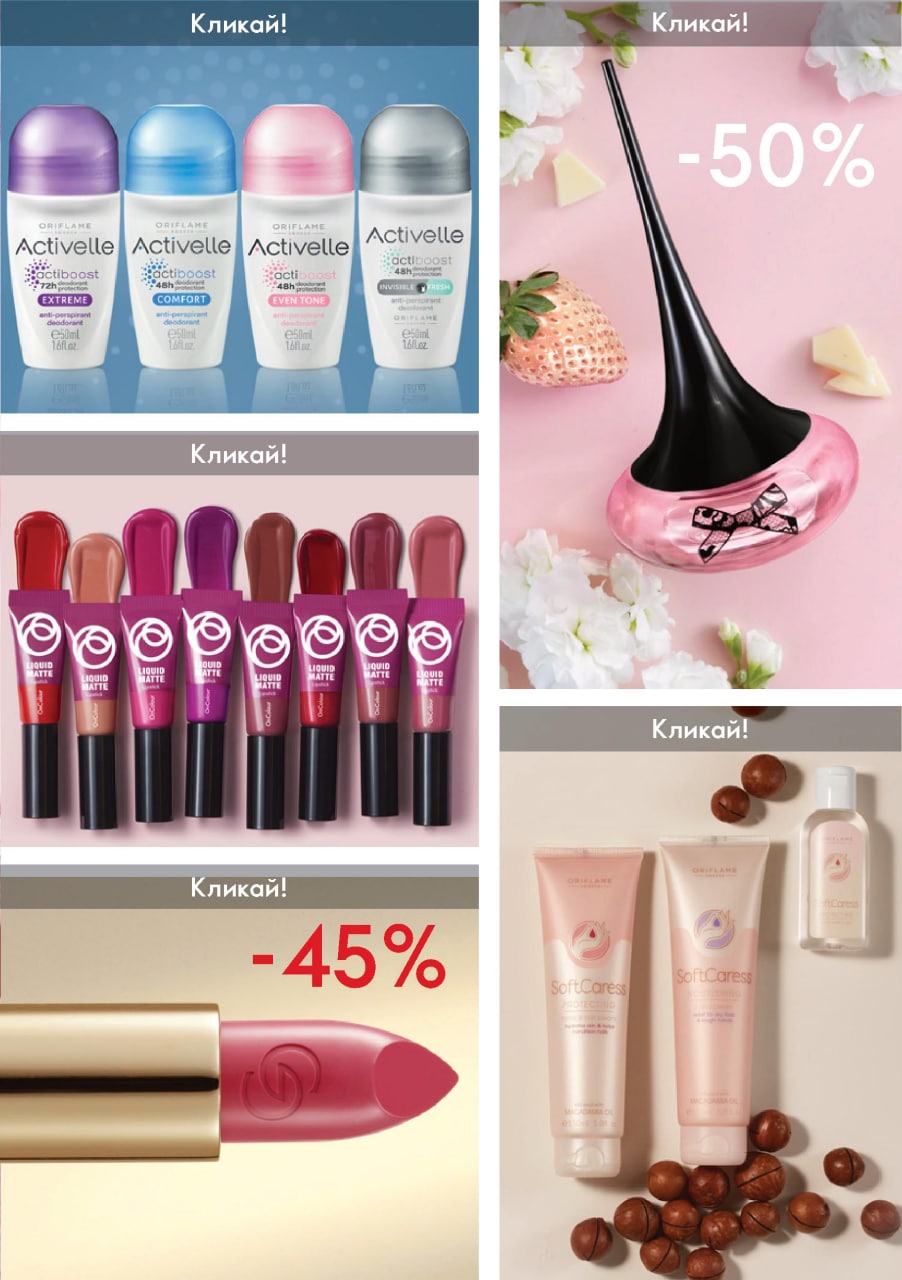 ������ ����������� ����! SALE � ORIFLAME! 