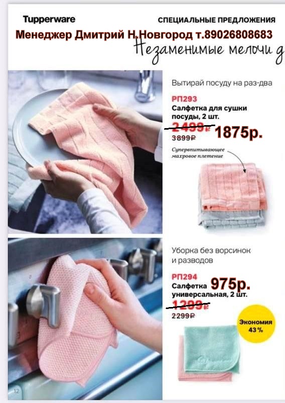 Tupperware �������� ������������� � ��� ����� ������ (�.��������. ������� +79026808683)