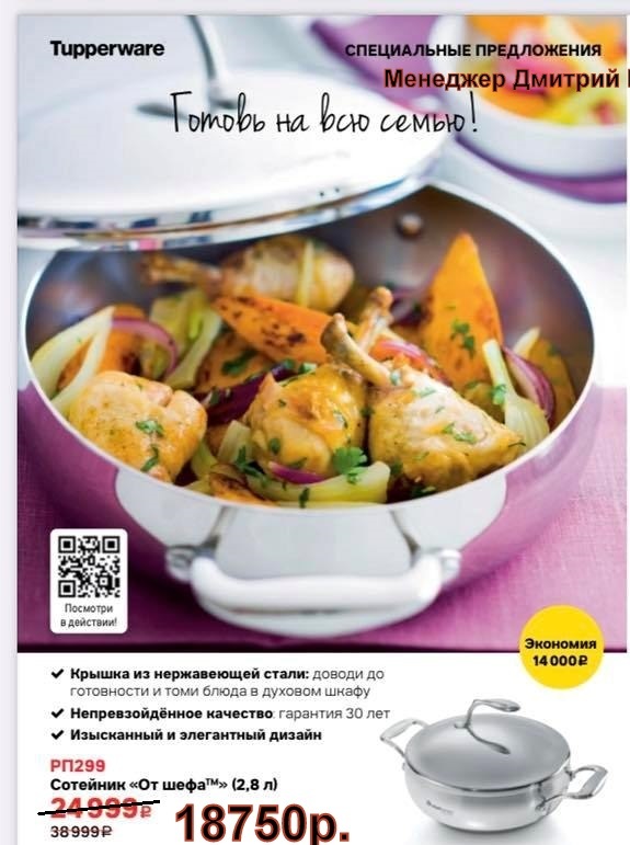 Tupperware  �������� �� ���� - 18750 ���.(�.��������. ������� +79026808683)