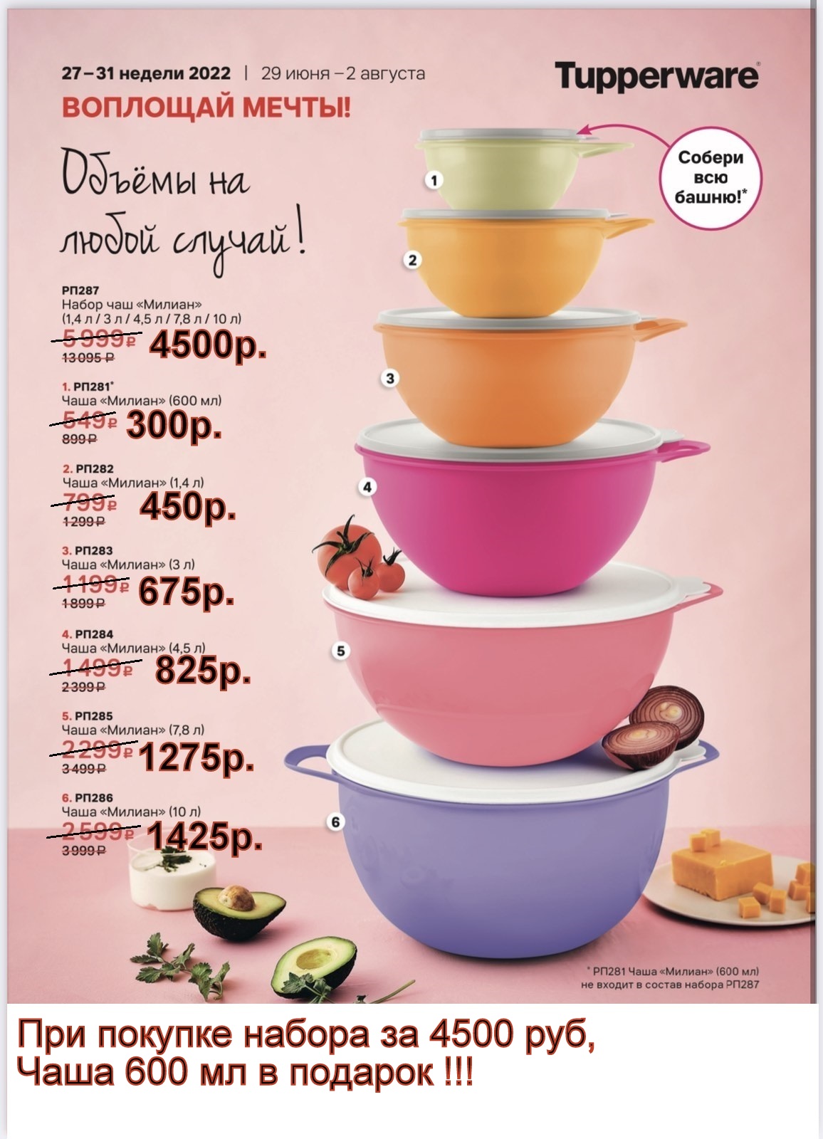 Tupperware  ���� ��� ������ - 4500 ���. (�.��������. ������� +79026808683)