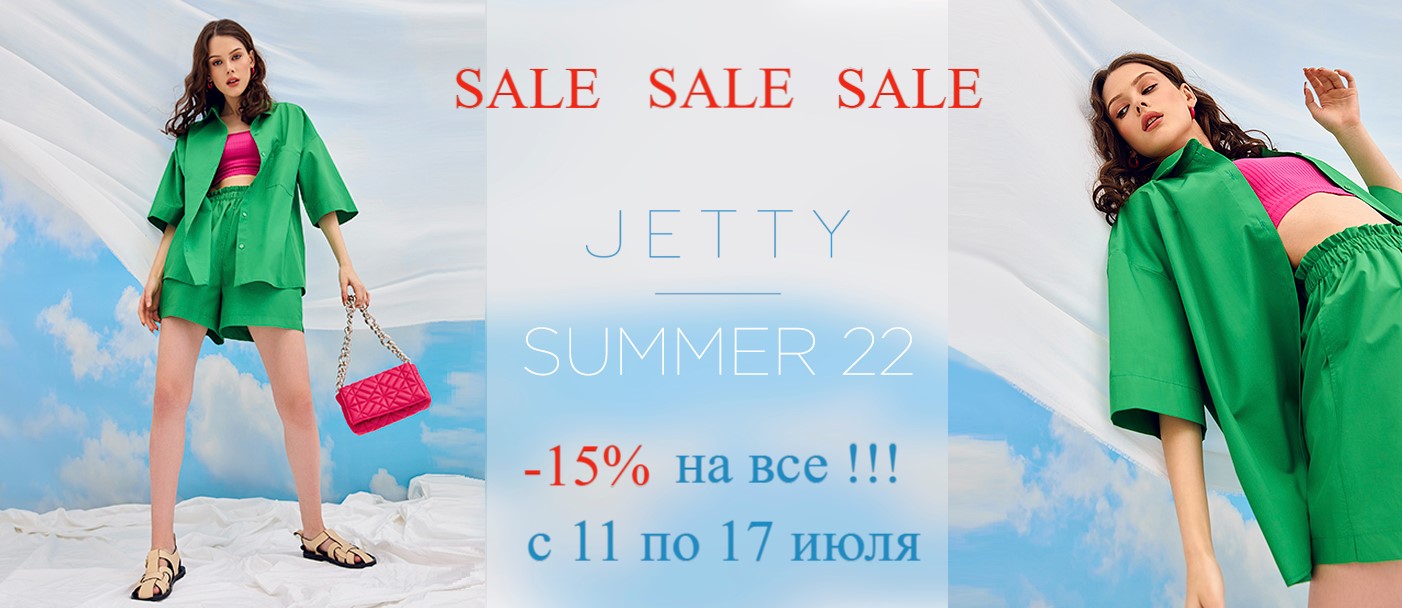 JETTY! -15% �� ��� �� ����� ������!