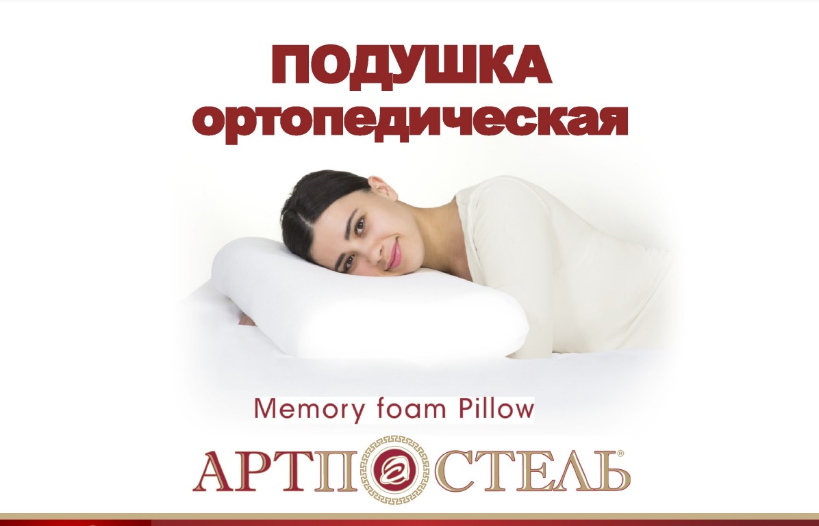���������. ����� � ����� �������������� ������� (Memory Foam Pillow). 