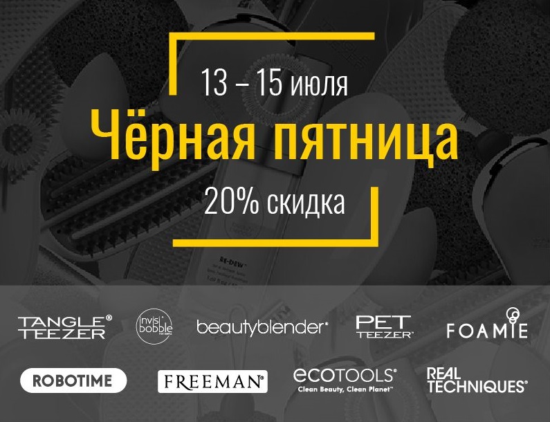 ������ �������!! ������ 2 ���! ������ 20%!!! �������� ����� �����, ���������� ��� �����, ������� invisibobble, ������ � ����� ��� ������� Real Techniques, ECOTOOLS, beautyblender! ��������, ����� ���!