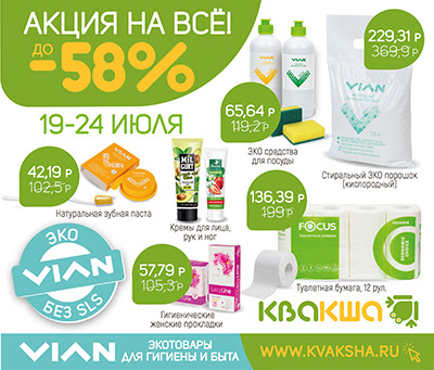 [b]���� �������. VIAN - �������� �� ����� ����. ����� - ������ �� 58% �� ���� �����������[/b]