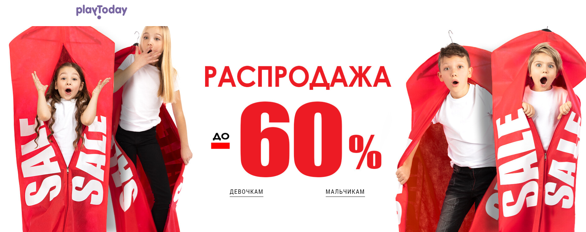 ���� ������� �� 31/07. PlayToday - ���������� �������-������ ��������� 2022. ������ �� 20 �� 80%!!! �����-89.