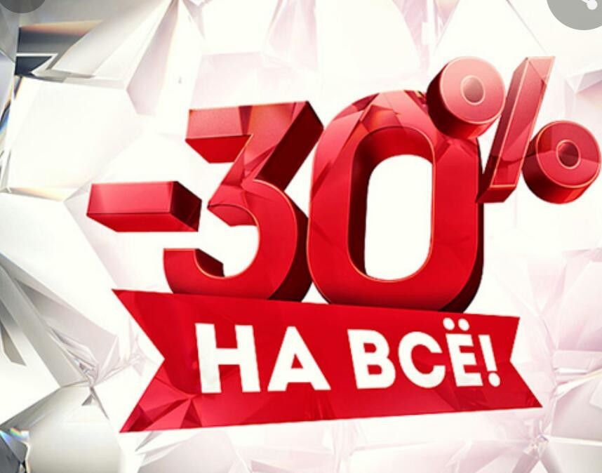 [b]���� �������. ���������� �������� - ������ 30%. ���� ���� ���������� - ��� ����� �������.[/b]