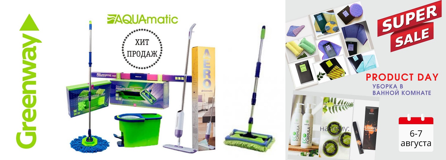 �����-��������� �������� ���! ��������, ����� ������ � ��� ������, ������� �� Green*Way �� �������� �� 20%! ������ � �������� ��� ������ ����� ������ ������� � �����! ������ ���������!