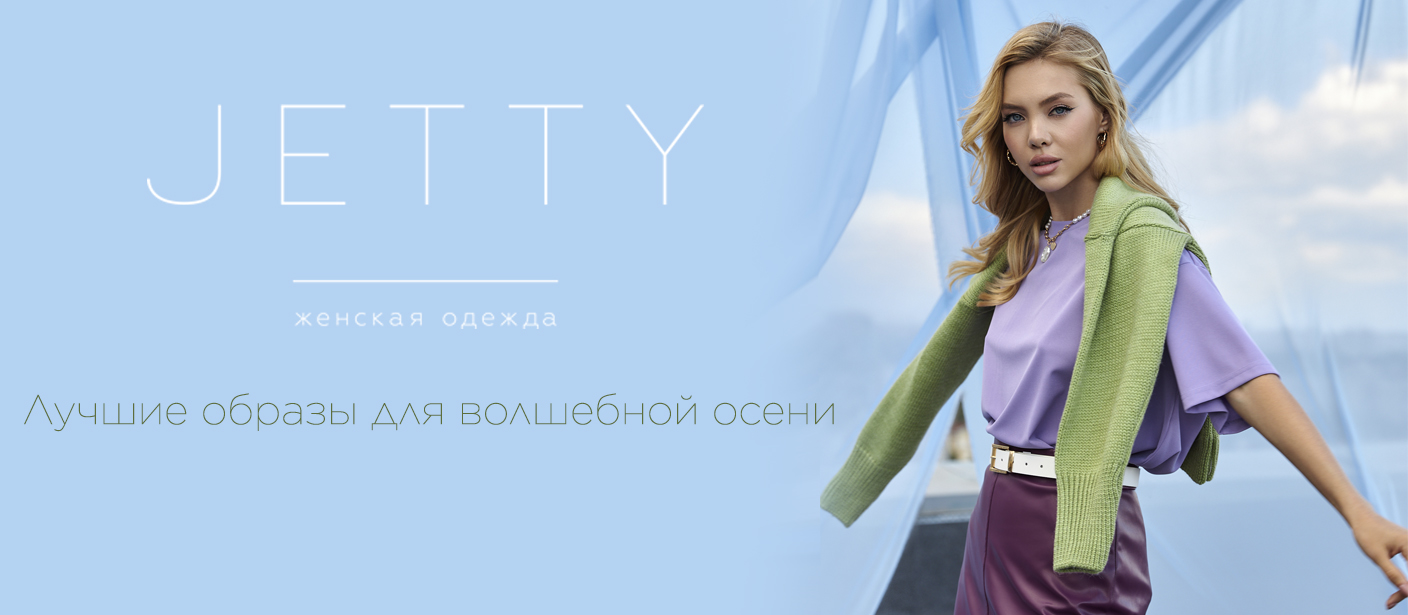 JETTY! ������� �� �����! ��������� �������� �������!