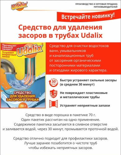 �������� ��� �������� ������� Udalix