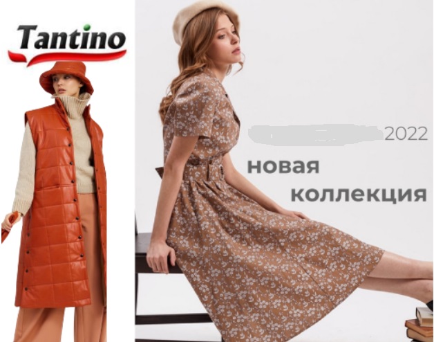  TANTINO  - ���������� ����� � ����������� ������!