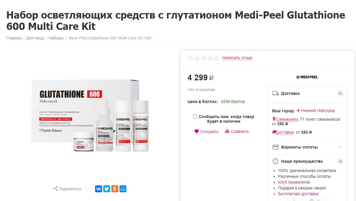 ����� � ���������!!! ����� ����������� ������� � ����������� Medi-Peel Glutathione 600 Multi Care Kit - ������� ���� � �������� 4299�! ��� ��� 1220�!!!
