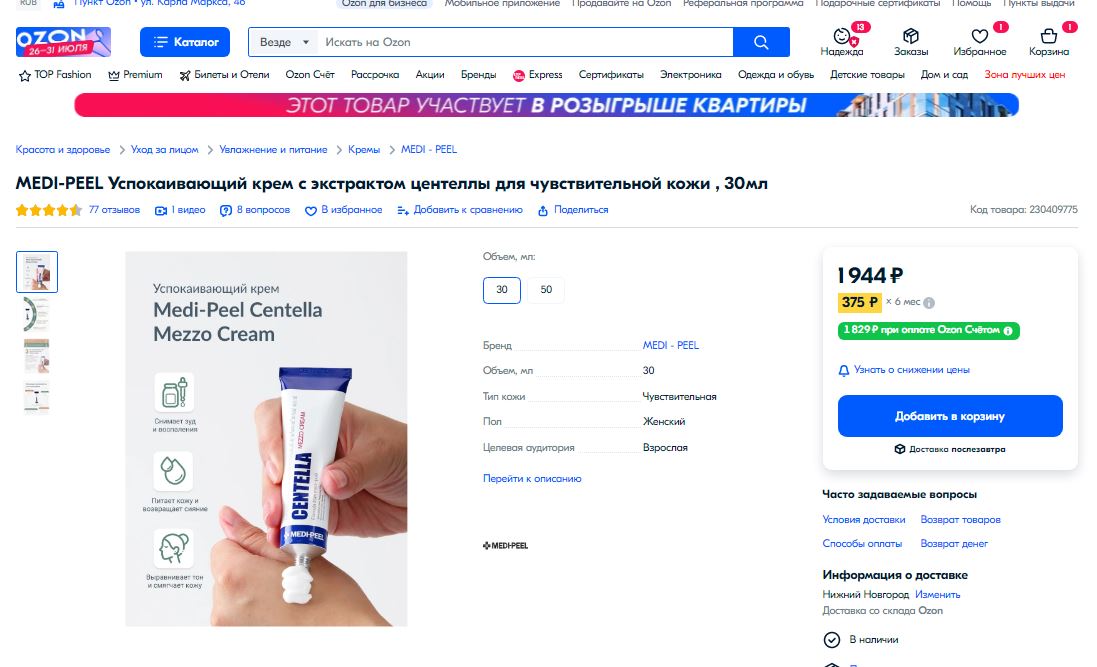 ������������� ���� � ���������� �������� ��� �������������� ���� MEDI-PEEL Centella Mezzo Cream ��������� ������� ����������� � ��������, ���������� ���������� ����� � ��������� �������.  ����� �� 585�!!!! �� ����� �� 1944�!