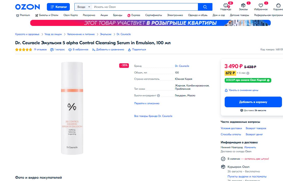����� �������!!! �������� 5 alpha Control Cleansing Serum in Emulsion. ������ ����, ������������� ��������� ������� ������, ������ ����� � ����������!!! ���� ���� 1049�! ������� 3490�!   