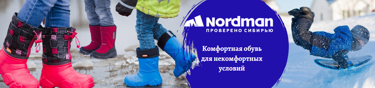 ����� NORDMAN. ��������� � ������� � ������� �����. ��� �����, ���������, ������, ������ � ���������, ������������� ������, ��������, ����. ������ � ����� (�� -70�) ��� ������� � �����. Sale ��������! �.16/22