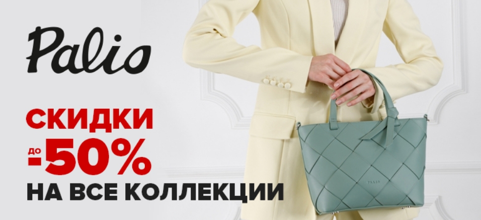 ����� �� �������� �� 50% �� ��� ����� ������ P@lio! ������ �� ���� �����������, ������� ����� ���������!