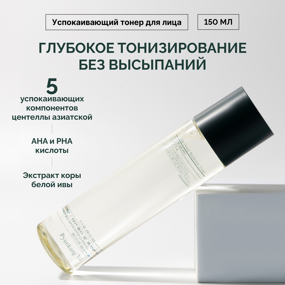 ������������� ����� ��� ���� PYU*NKANG YUL Calming Deep Moisture Toner ������� ��������� ����, ������� ��������, �����������, ������, ���������� � ������ ����.