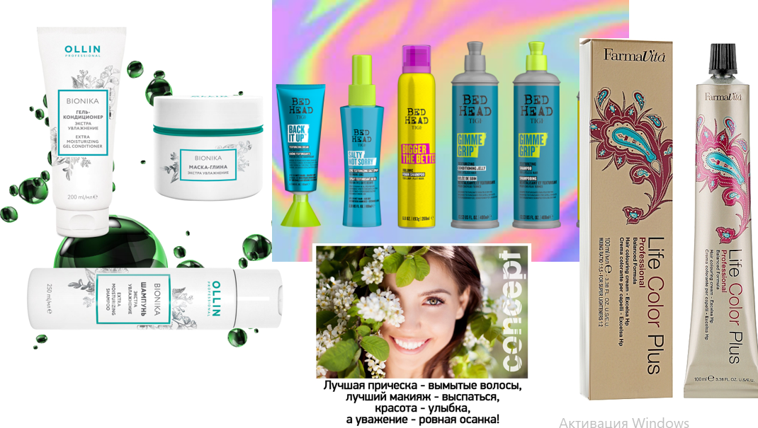 ���� �� 3.10.������� 13.10.���� �� �������� Lond@,Concept,Tigi,Ollin,C:EHKO,Sim Sensitive,FarmaVita - 266.