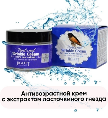 ������ ����!!! ���� ������ ������ � ���������� ������������ ������ Jigott Bird's Nest Firming (Wrinkle) Cream �� 250�!!!
