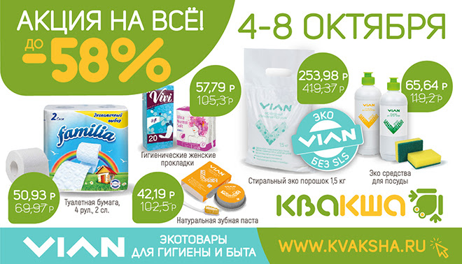 [b]���� �������. VIAN - ������ �� 58% �� ���� �����������[/b]