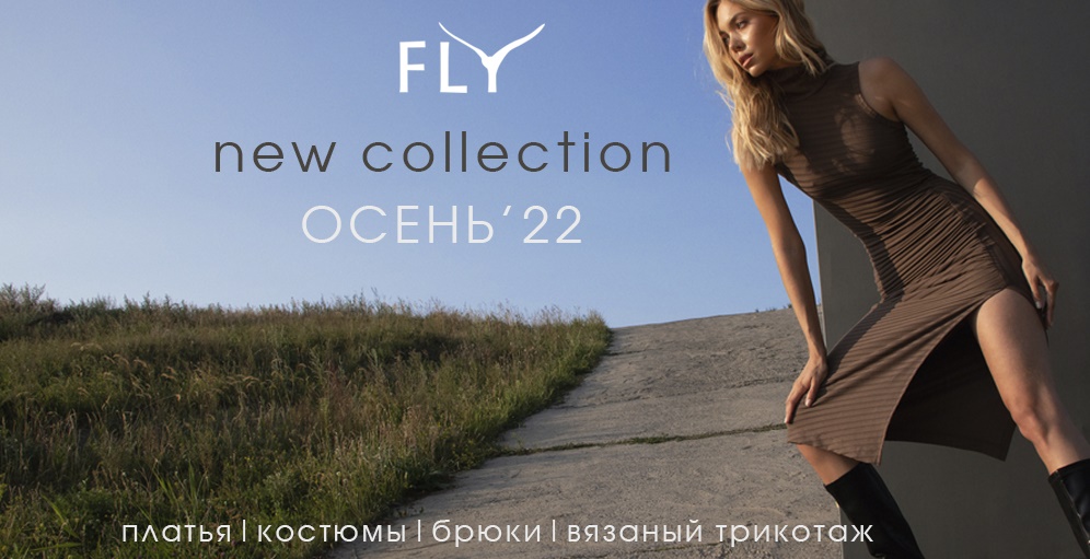 ����! ����� ������ �� 11.10. FLY �������� ��������� ������� ������ ����! ����������� ��������� ������� � ��������. ����������!