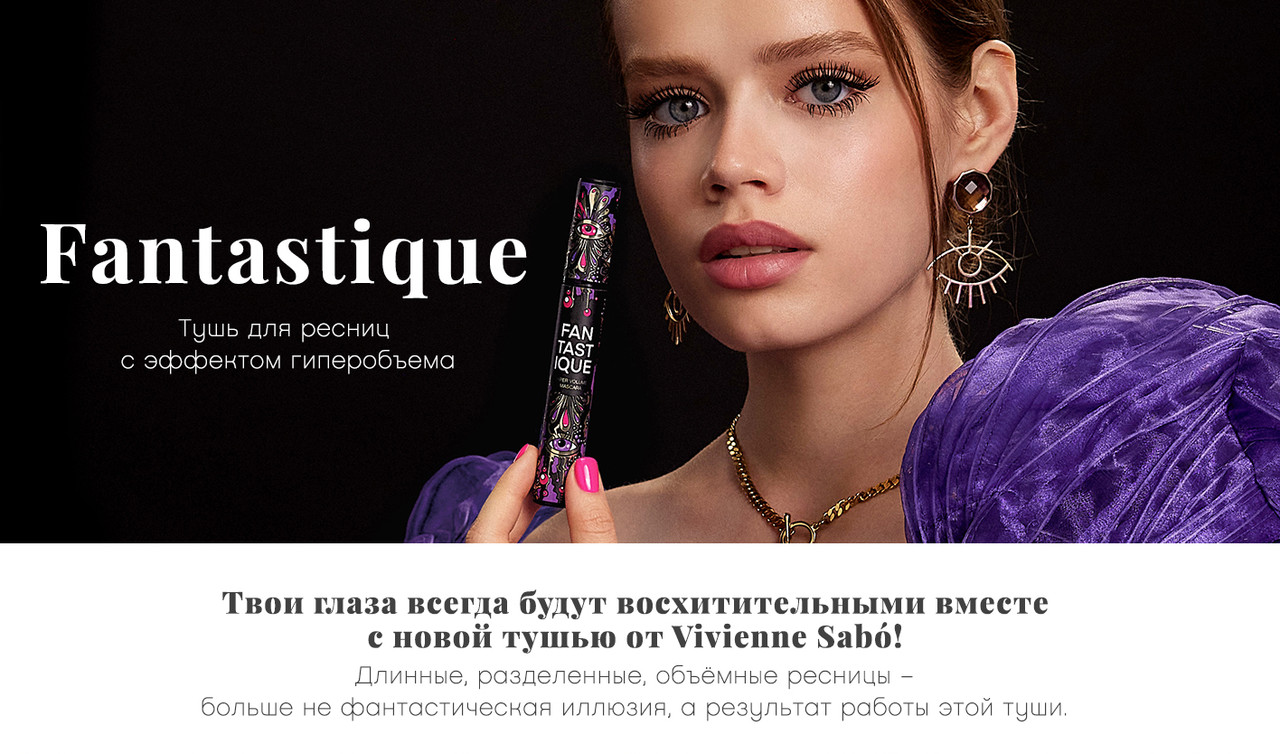 ���� ��� ������ Vivienne Sabo Fantastique, � �������� �����������, ����������� ��������, ��� 01, ������, 9 �� 235,76+18% � ������� 6 ��