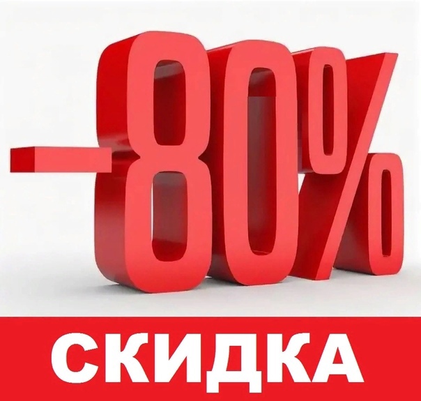 ����.���������� ������ �� -80%.������������ ��������� �� ����� .����� �� 140-250 � ������ 850-1300�!