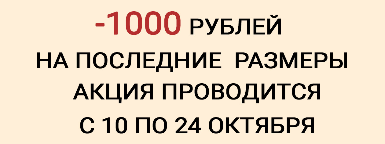 -1000 ���. �� ��������� ������!!! (���� � ������� ��� �� �������) �������� ������ �� ������ (12.10.) �� 12 �!