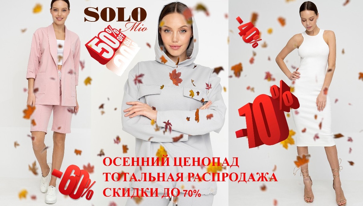 ���� �� 21.10. Solo mio-54. ������ �� ������ ���� � ����� �����-���. ��������� ����������! ������ �� 70! NEW ��������� ����� 3-� ����� �����.