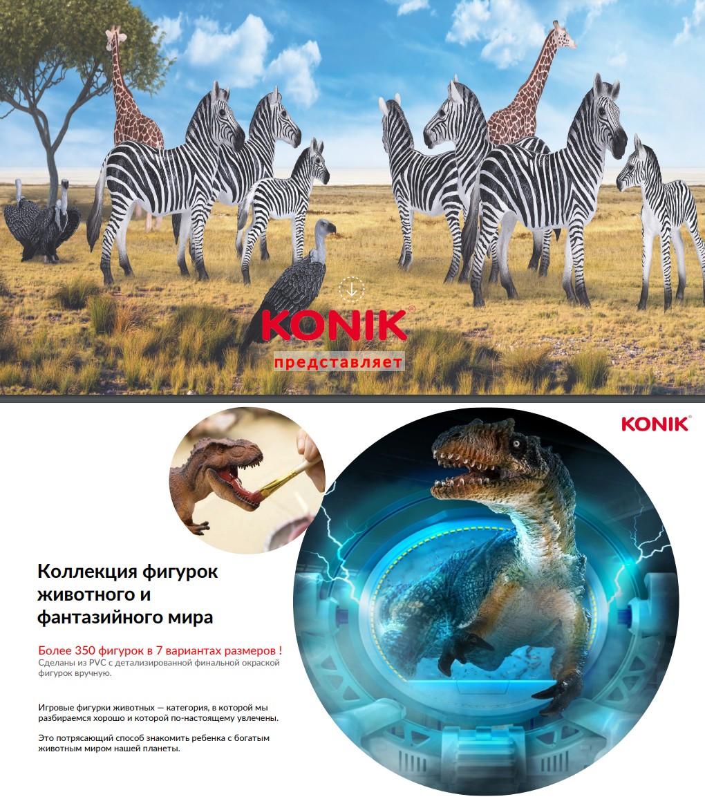 Ko*nik - ��������� ������� ��������� � ������������ ����. ������ Schleich. � ����� ����� ��������� ������� ��� ����������.