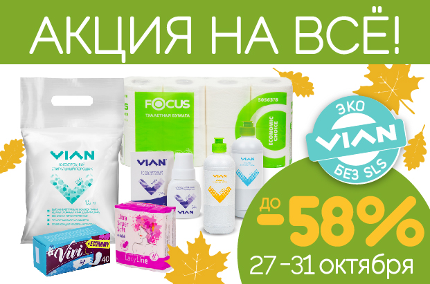 [b]���� �������. VIAN - ������ �� 58% �� ���� �����������. ���� ��� ����[/b]