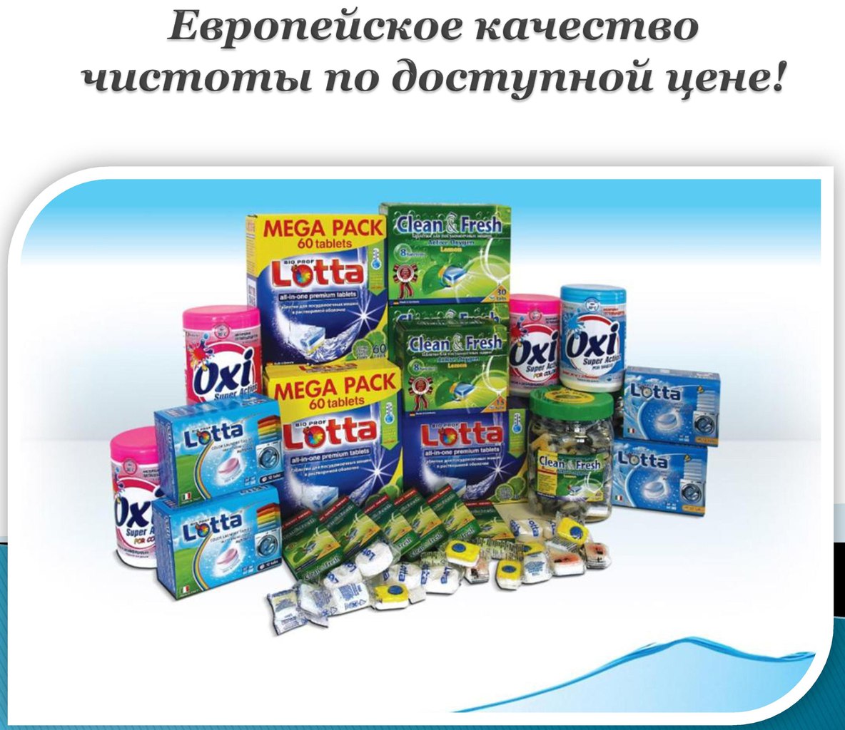 Lotta, Clean&Fresh - ���������� ����������� ������� - �������� ��� ��� � ���������� �����.