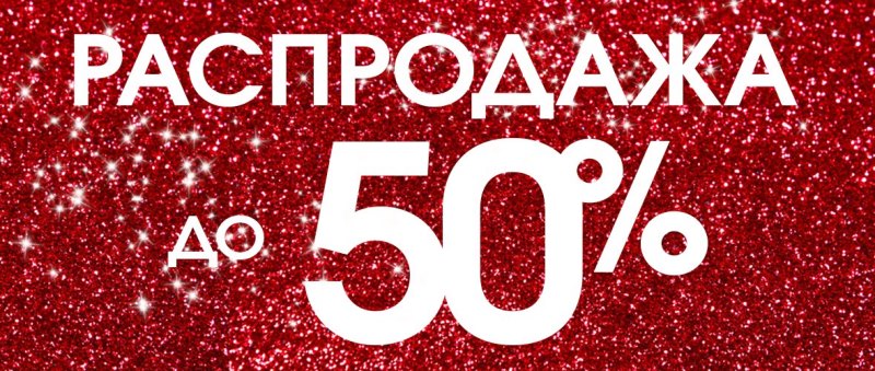[b]���� �������. ���������� �������� - ������ �� 50%. ����� �������� �����������[/b]