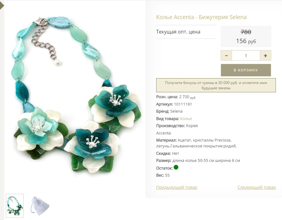 Sale �� 70% �� 31.10! ������������ ��������� SELENA. ���������� ������, ����������� �����. �. 4/22