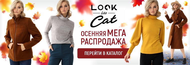 ���� �������. Sale! LooklikeCat - ������ ��� �������� ������. �������� ������.