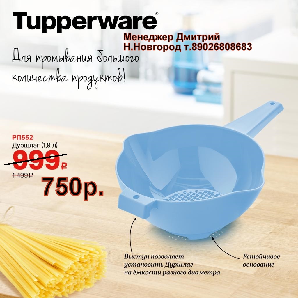 Tupperware ������� 1,9 � - 750 ��� (�.��������. ������� +79026808683)