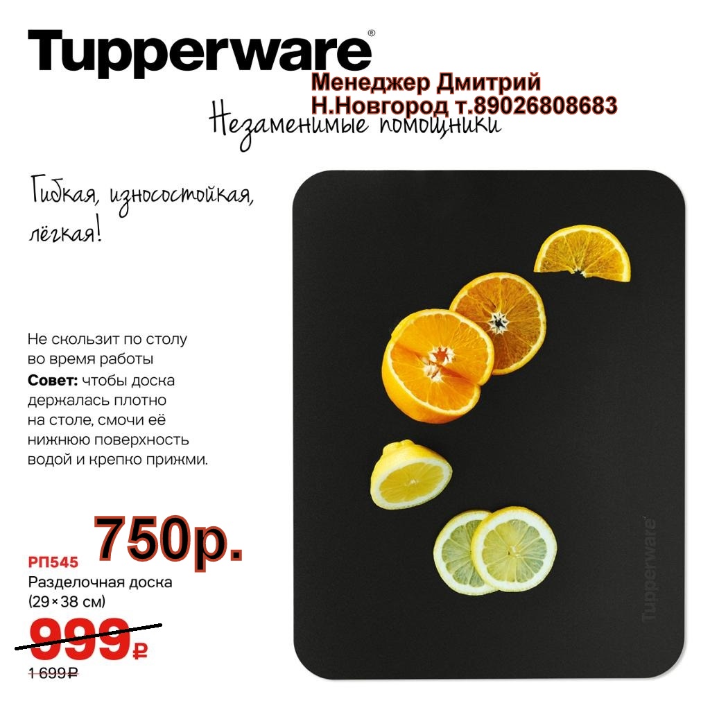 Tupperware ����������� ����� - 750 ��� (�.��������. ������� +79026808683)