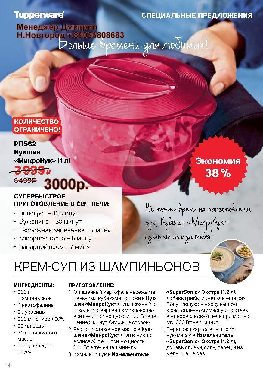 Tupperware ������ �������� 1� - 3000 ��� (�.��������. ������� +79026808683)