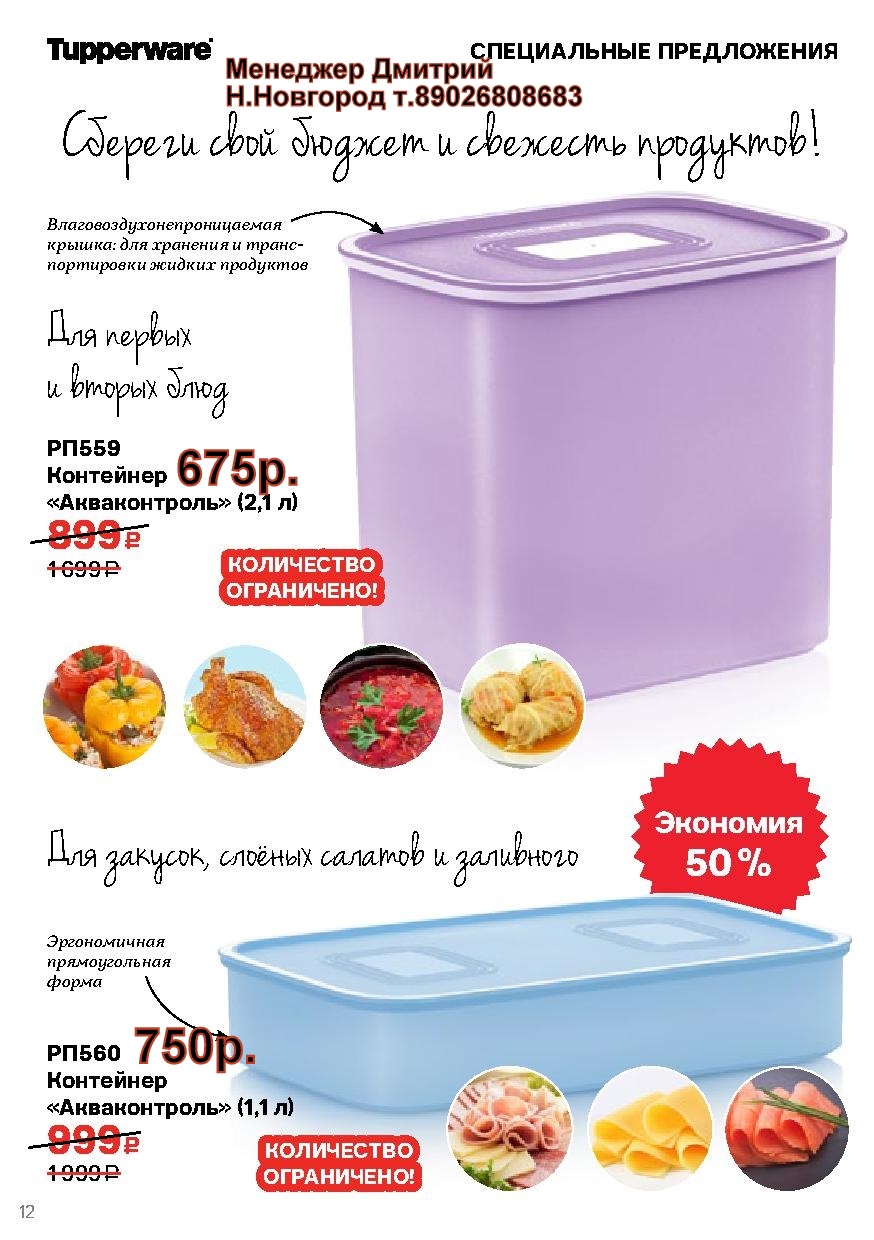 Tupperware ��������� ������������ 2,1�- 675 ���, 1,1� - 750 ��� (�.��������. ������� +79026808683)