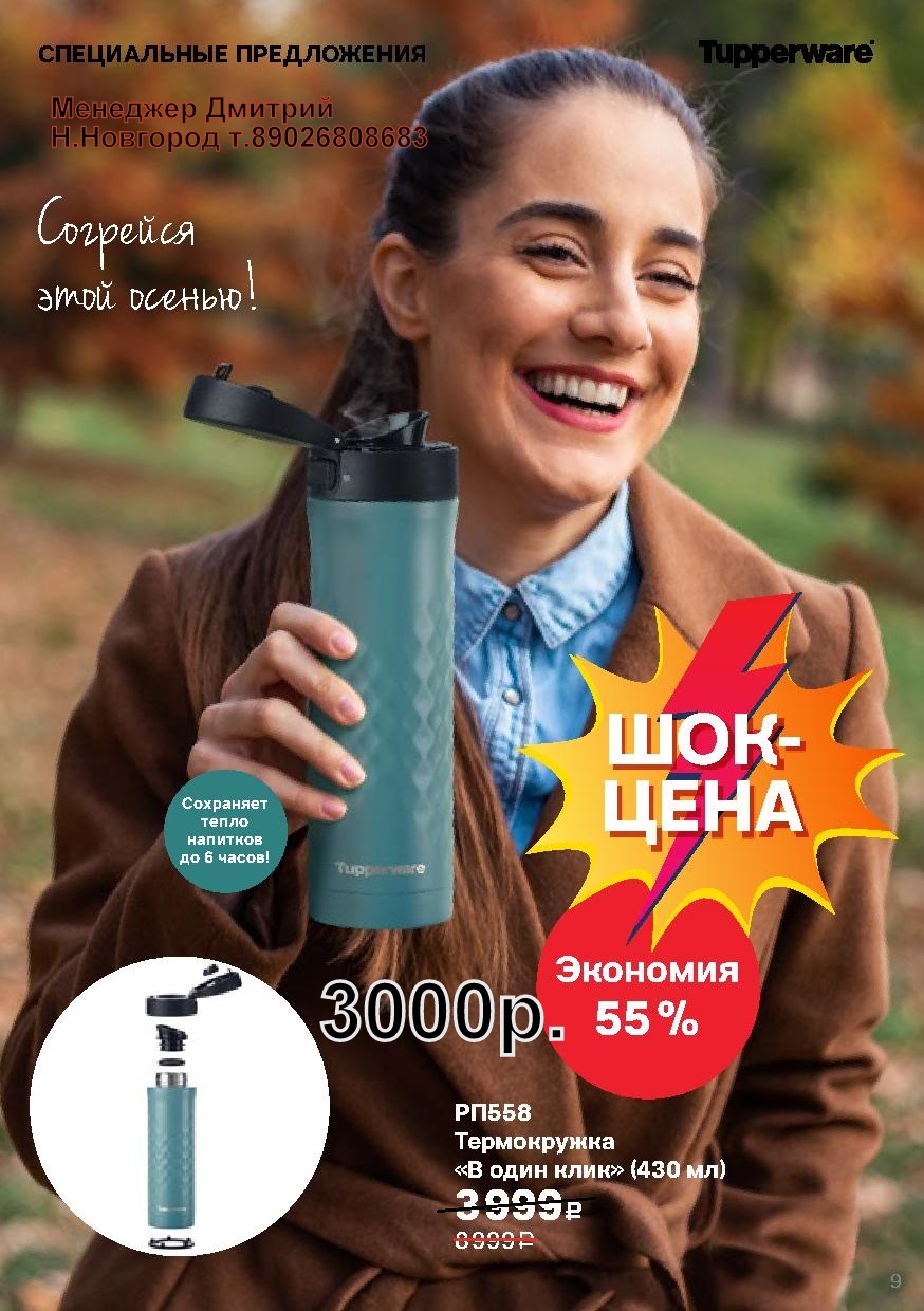 Tupperware ����������� 430 �� - 3000 ��� (�.��������. ������� +79026808683)