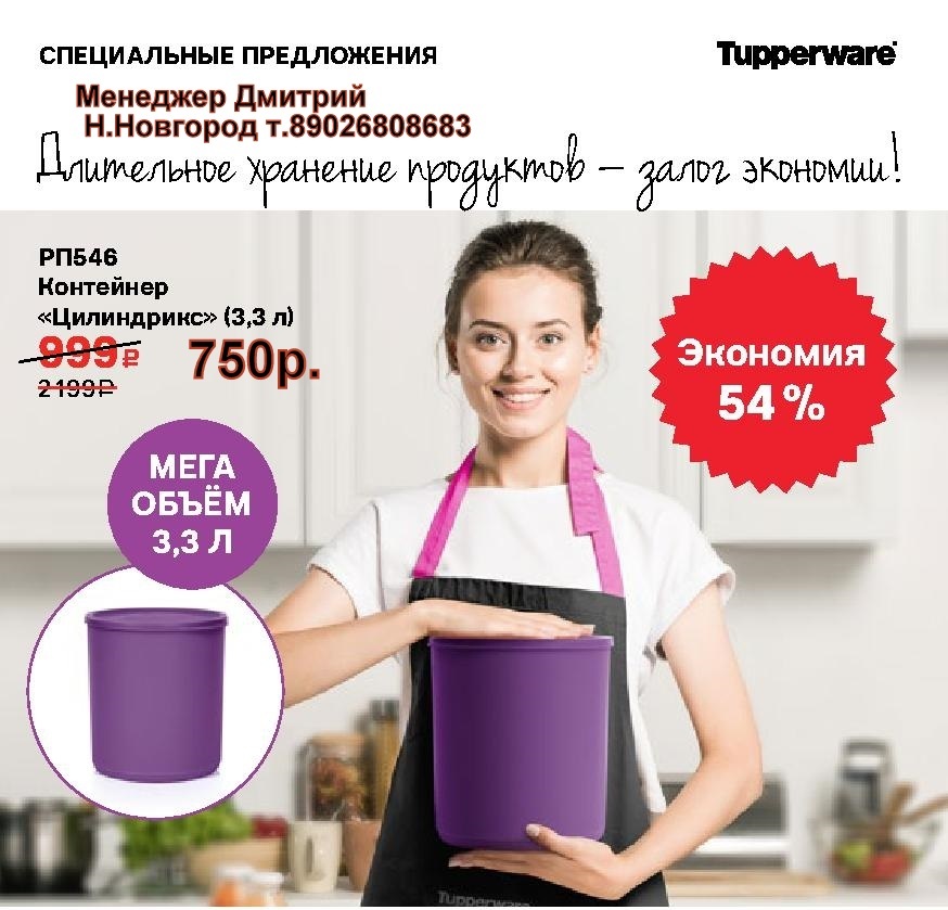 Tupperware ��������� ���������� 3,3� - 750 ��� (�.��������. ������� +79026808683)