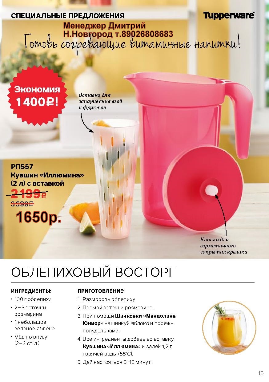 Tupperware ������ �������� 2� - 1650 ��� (�.��������. ������� +79026808683)