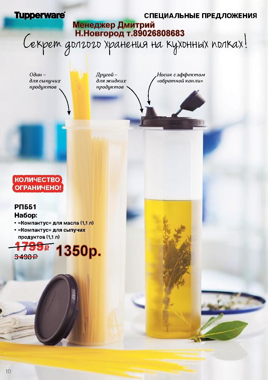 Tupperware ����� ����������� 1,1 � 2 �� - 1350 ��� (�.��������. ������� +79026808683)