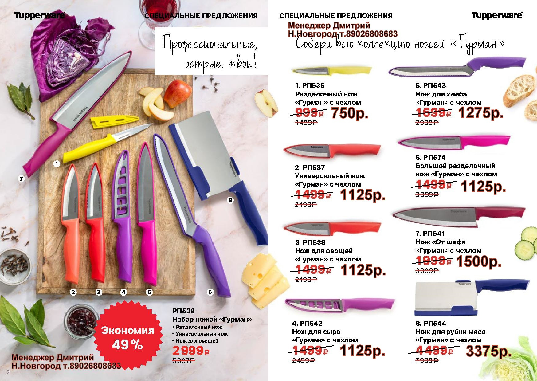 Tupperware ���� ������ (�.��������. ������� +79026808683)