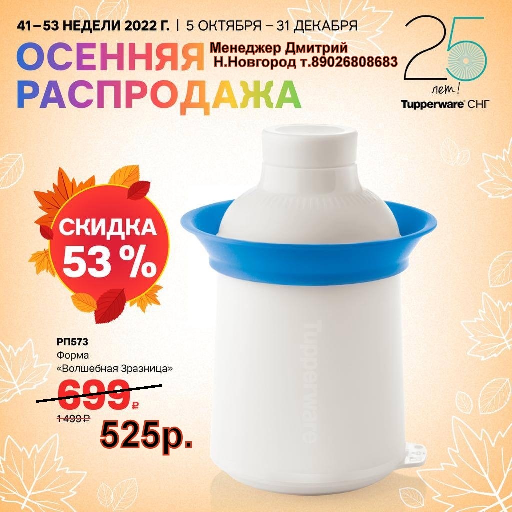 Tupperware ��������� �������� - 525 ��� (�.��������. ������� +79026808683)