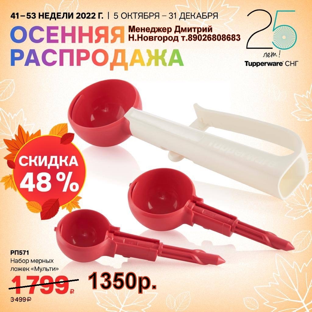 Tupperware ����� ������ ����� ������ - 1350 ��� (�.��������. ������� +79026808683)